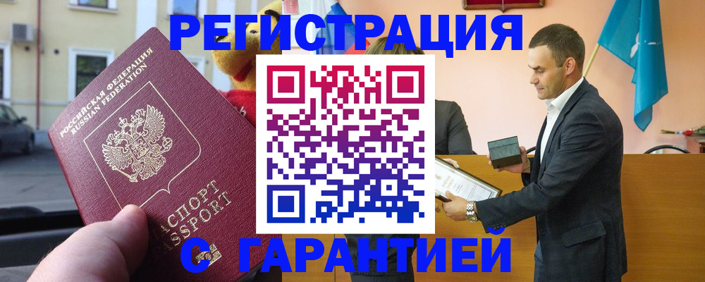 прописка от собственника в Миассе