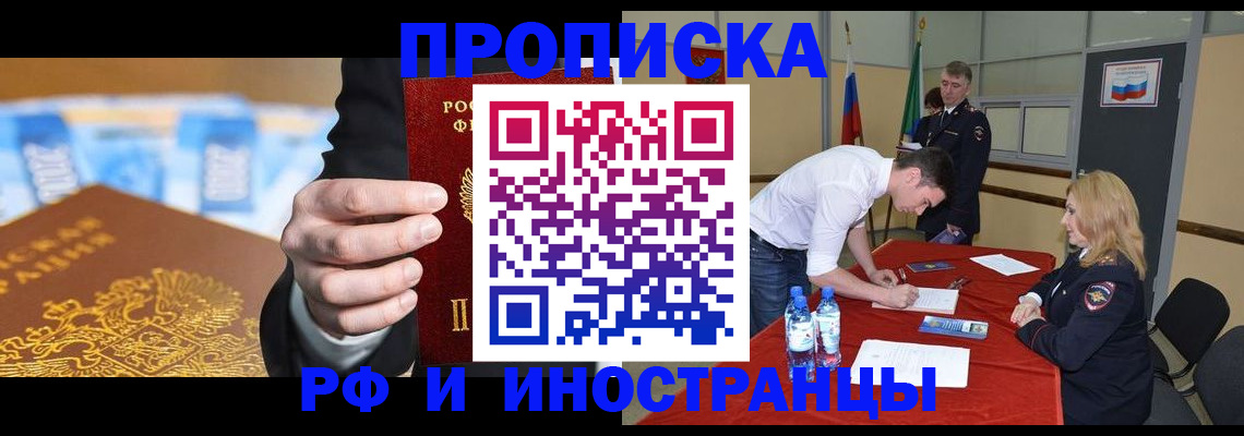 прописка в квартире в Миассе