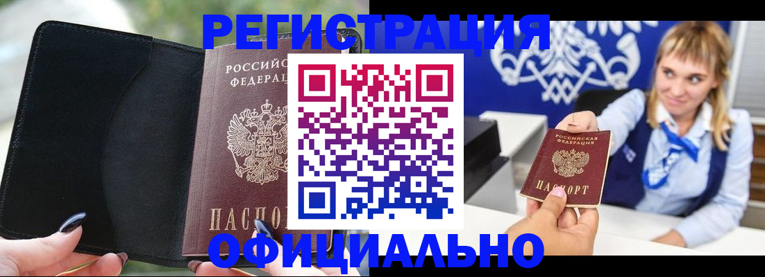 купить прописку в Миассе