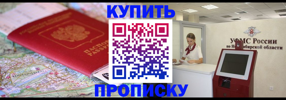 где прописаться в Миассе